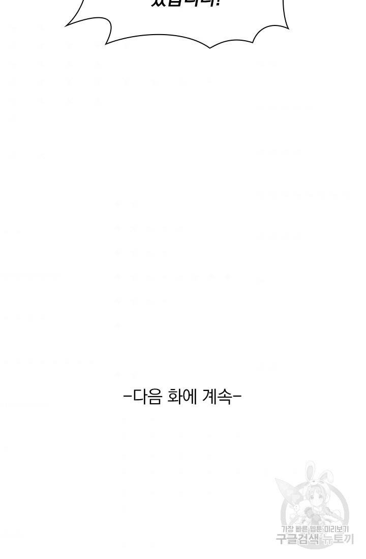 역천지존 97화 53