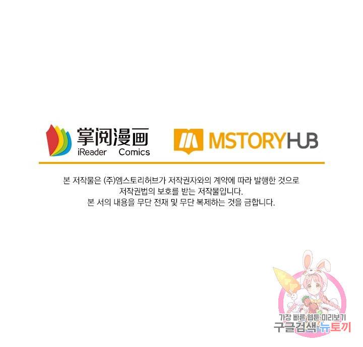역천지존 97화 54