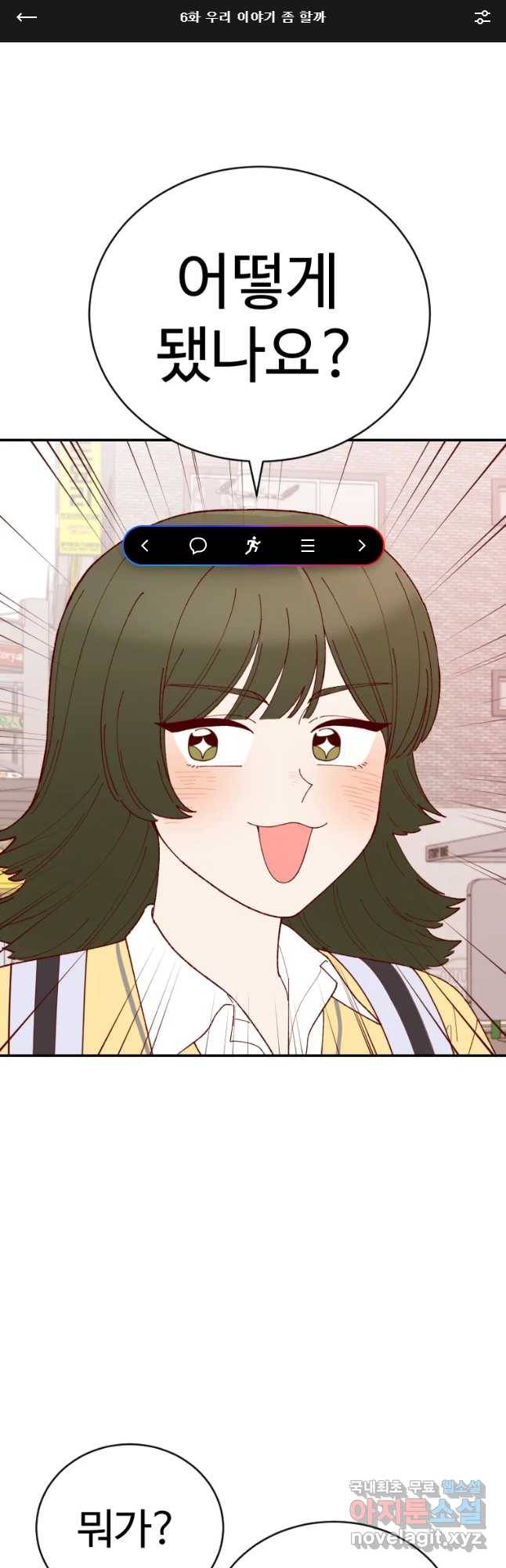 연애 ㄴㄴ 6화 우리 이야기 줌 할까 1