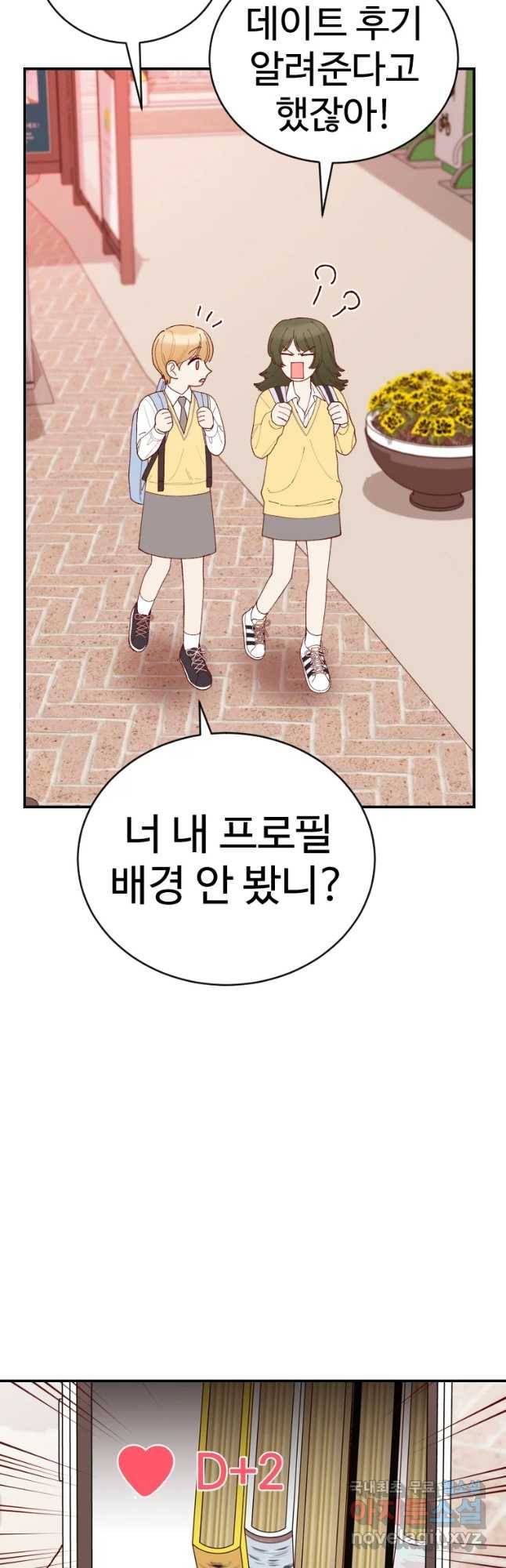 연애 ㄴㄴ 6화 우리 이야기 줌 할까 2