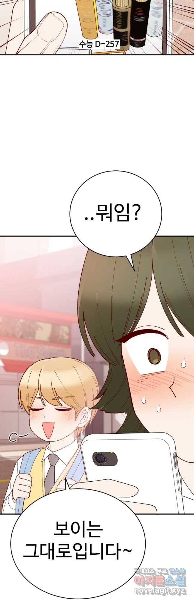 연애 ㄴㄴ 6화 우리 이야기 줌 할까 3