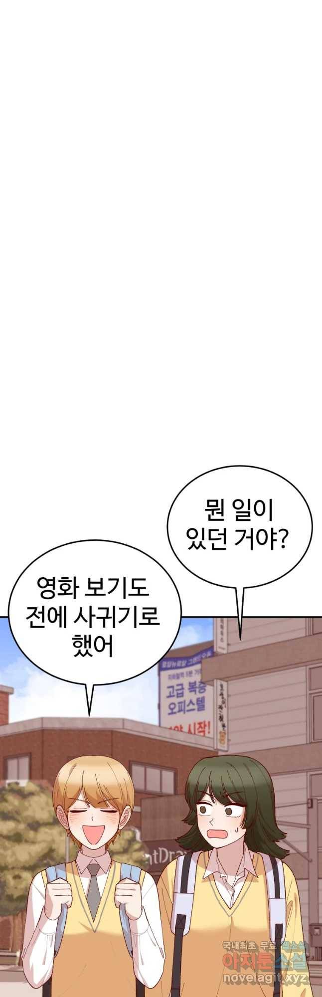 연애 ㄴㄴ 6화 우리 이야기 줌 할까 4