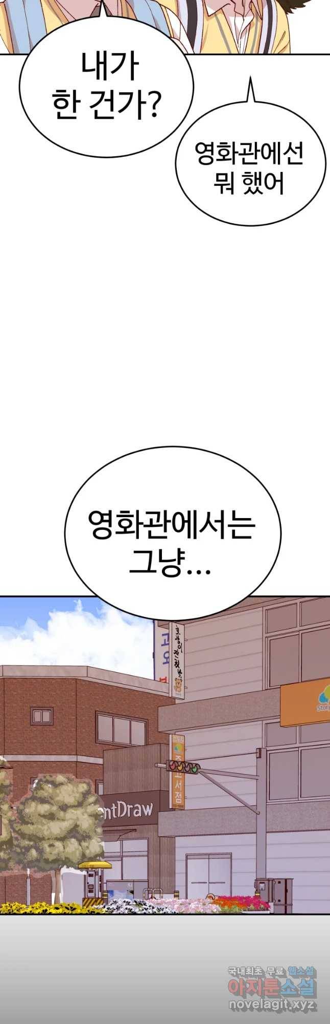 연애 ㄴㄴ 6화 우리 이야기 줌 할까 6