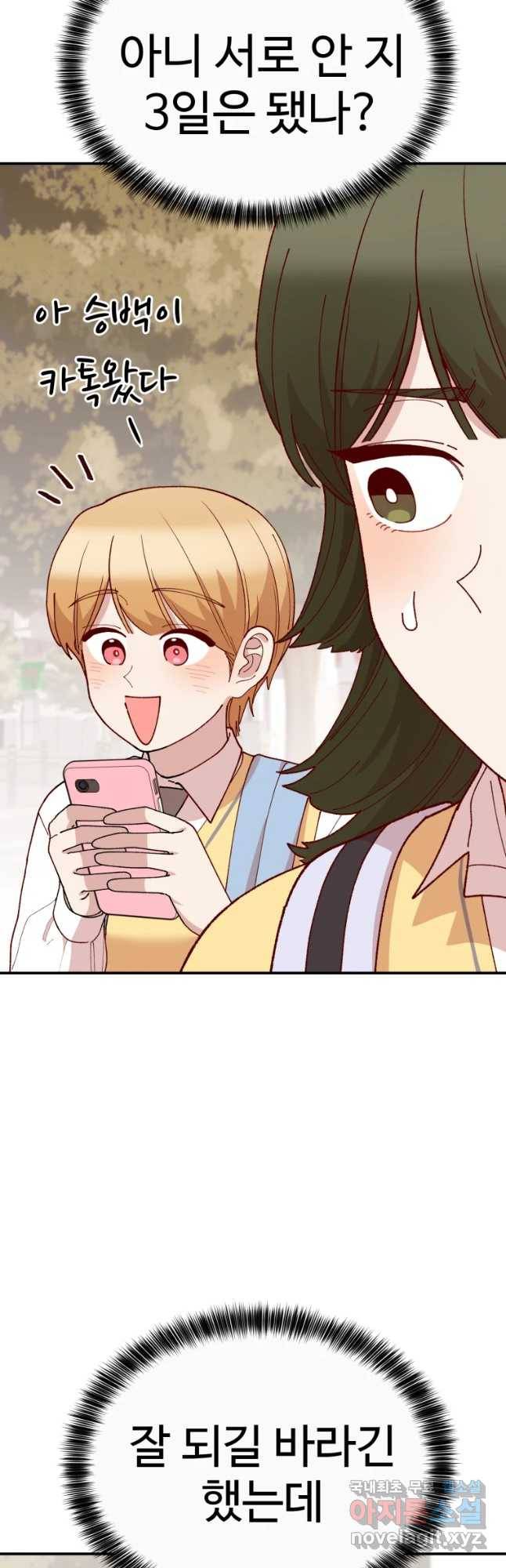 연애 ㄴㄴ 6화 우리 이야기 줌 할까 11