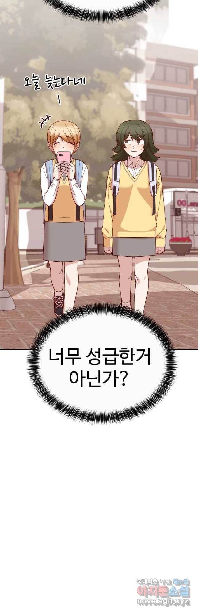 연애 ㄴㄴ 6화 우리 이야기 줌 할까 12