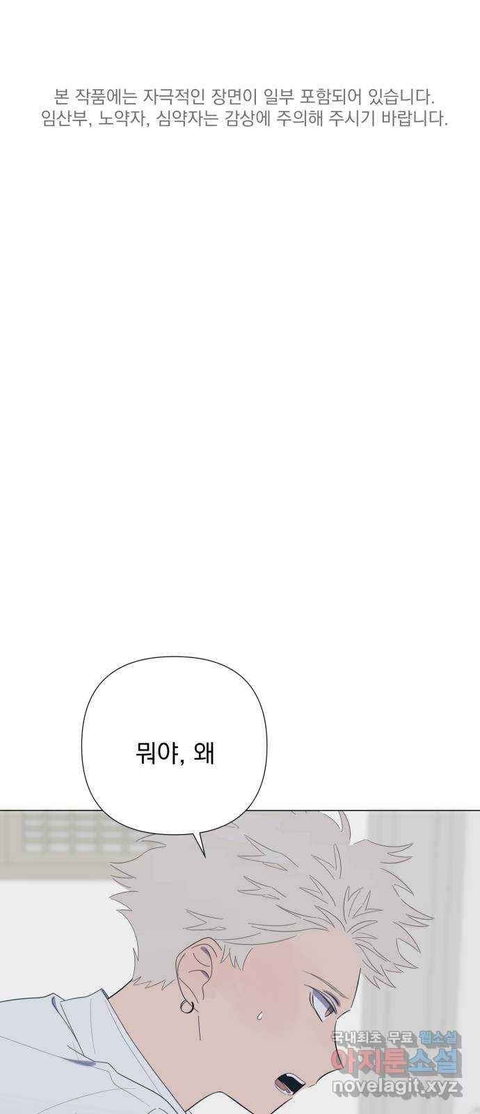 달로 만든 아이 30화 1