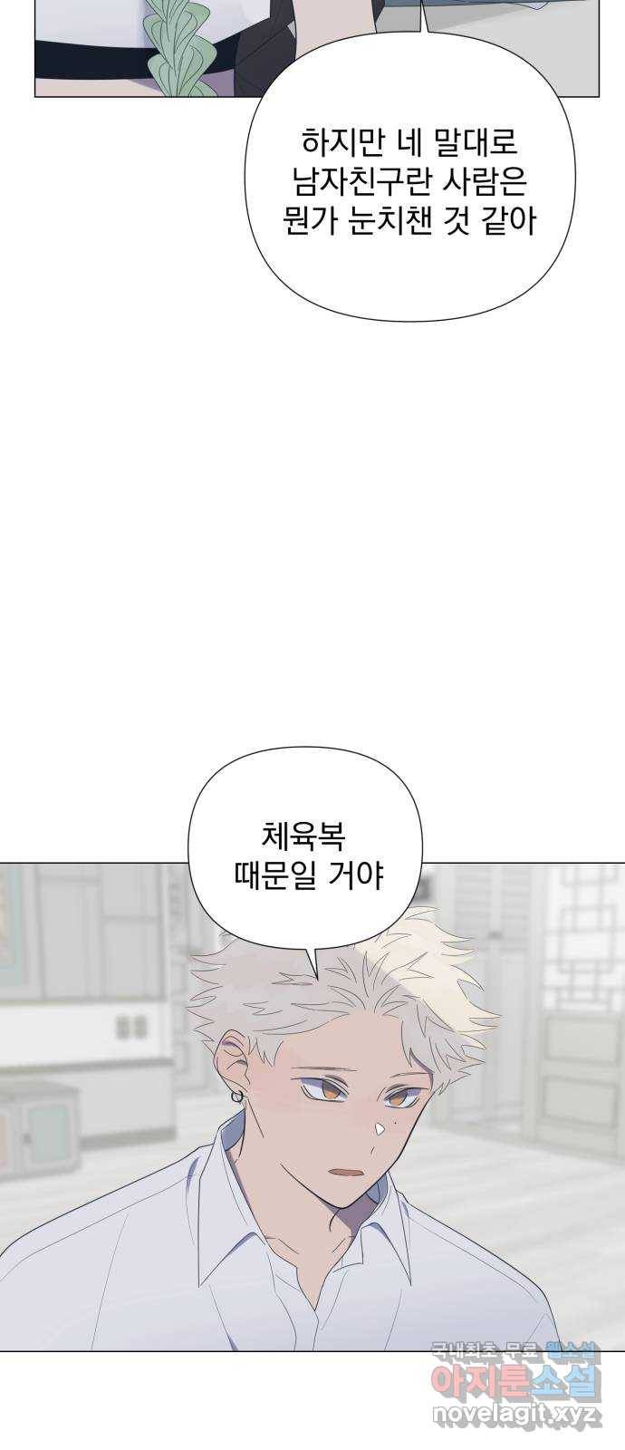 달로 만든 아이 30화 8