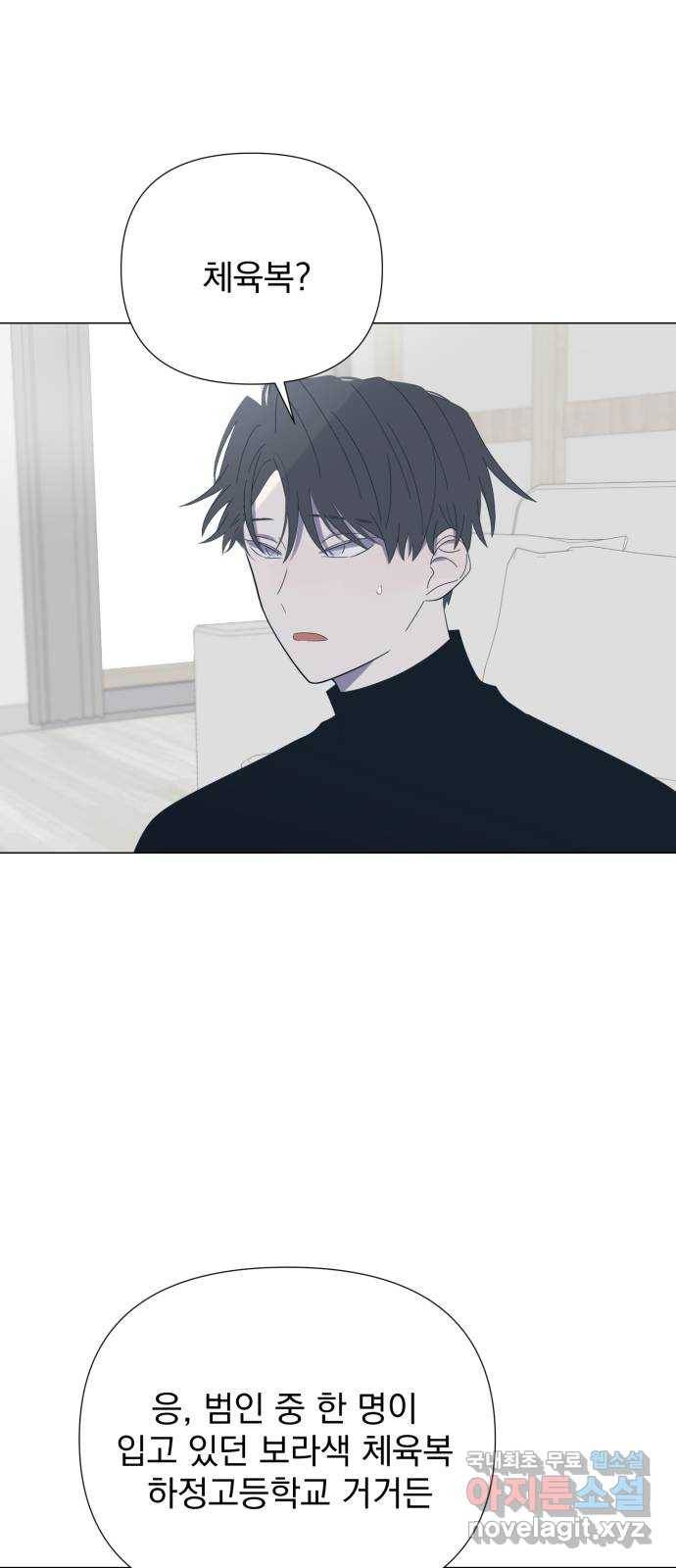 달로 만든 아이 30화 9