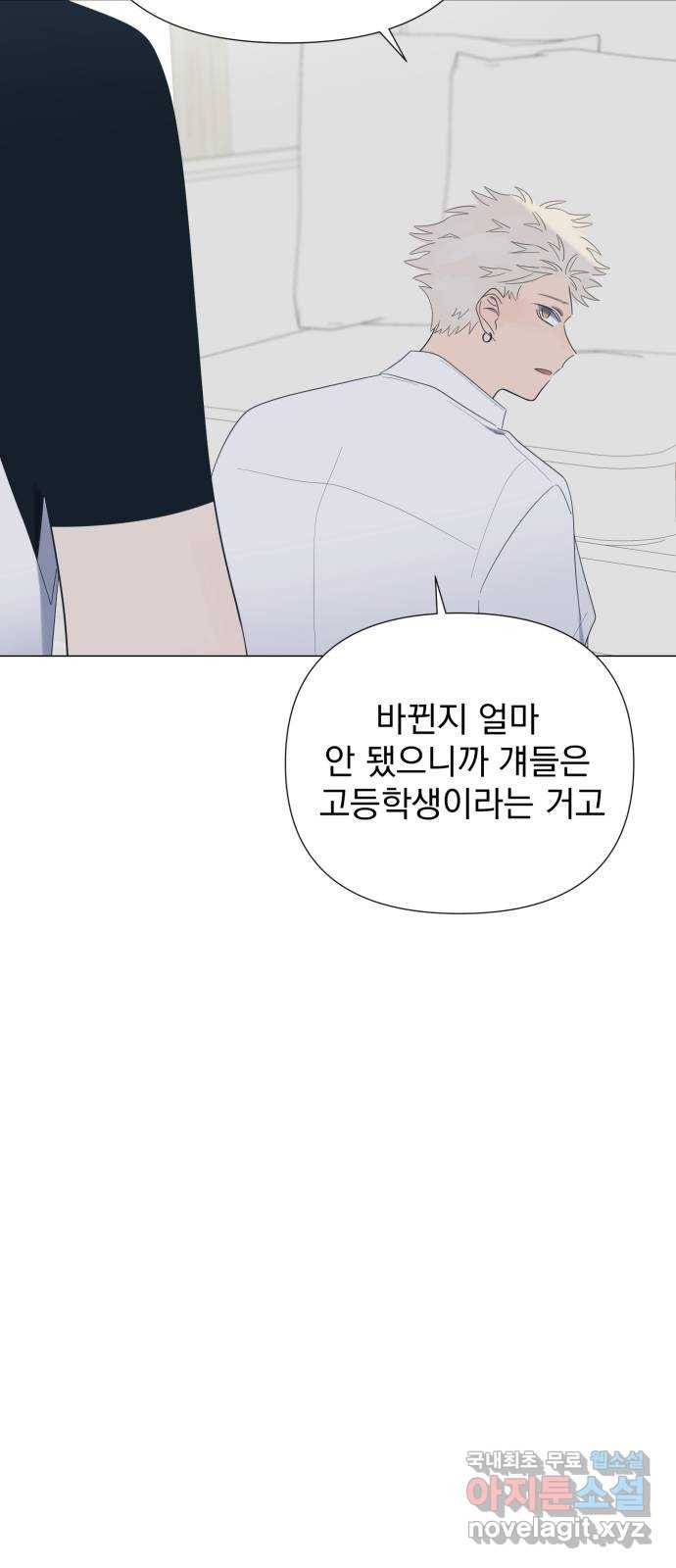 달로 만든 아이 30화 10