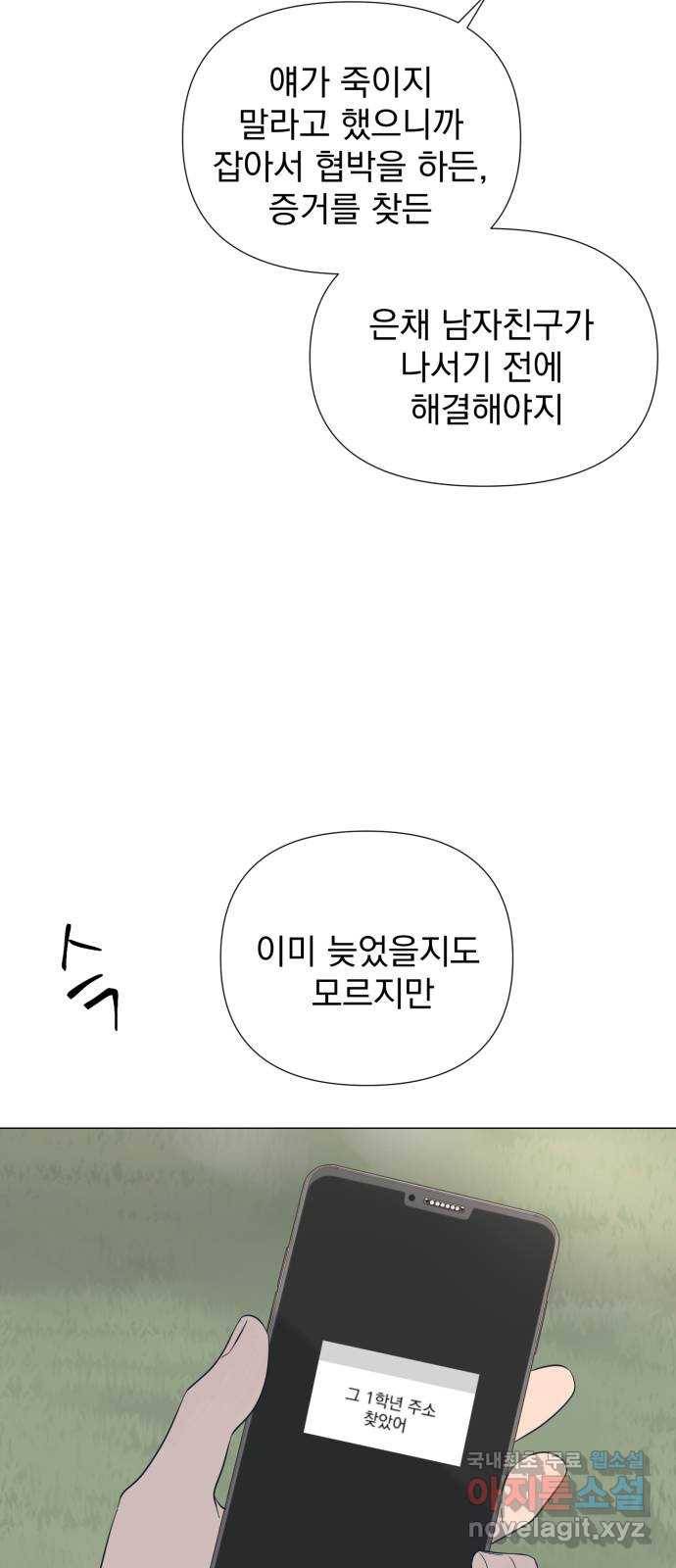 달로 만든 아이 30화 16
