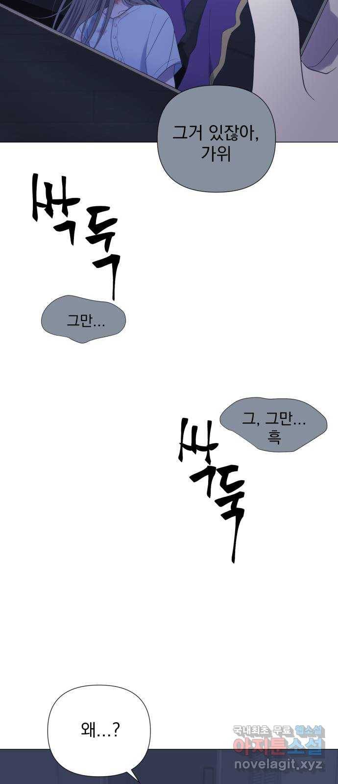 달로 만든 아이 30화 20
