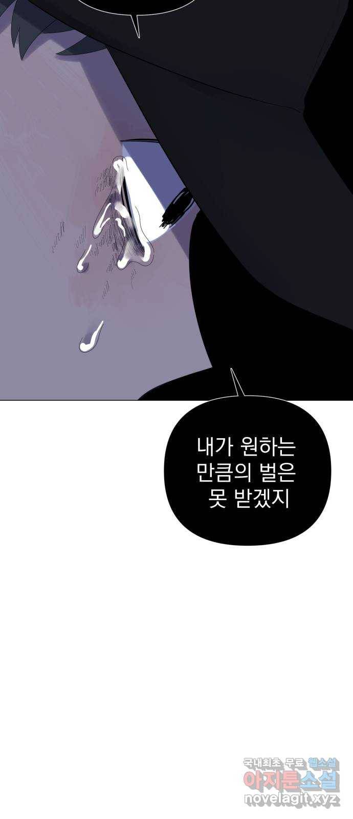 달로 만든 아이 30화 23