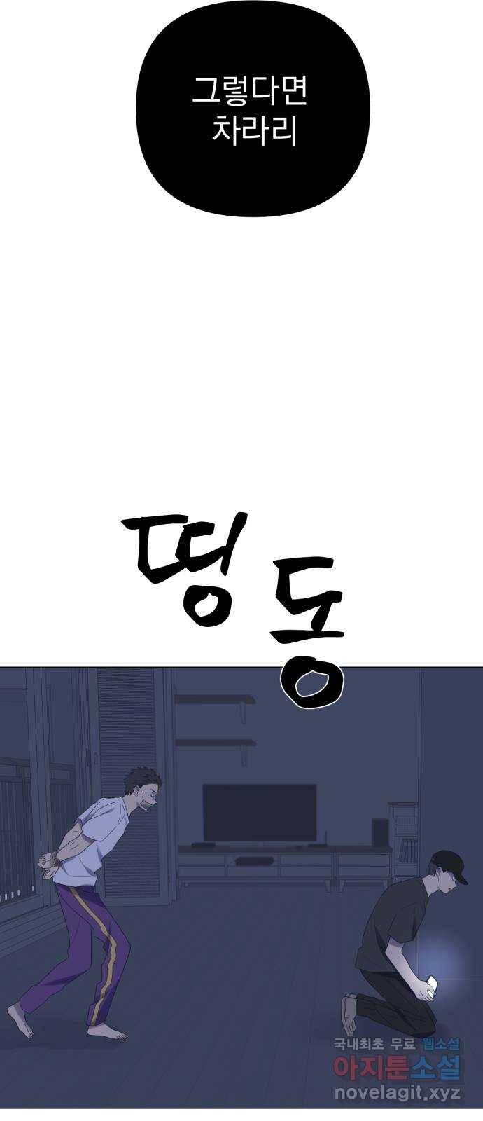 달로 만든 아이 30화 24