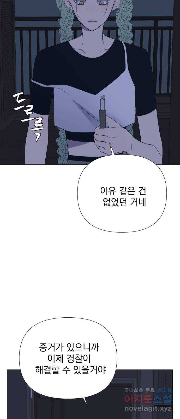달로 만든 아이 30화 45
