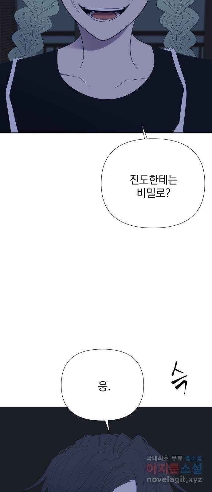 달로 만든 아이 30화 52