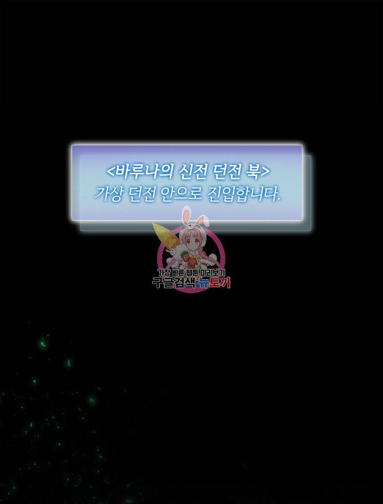 엔딩메이커 8화 1