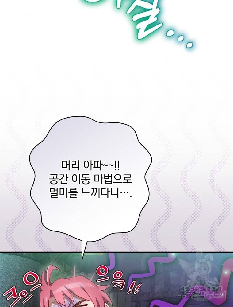 엔딩메이커 8화 4
