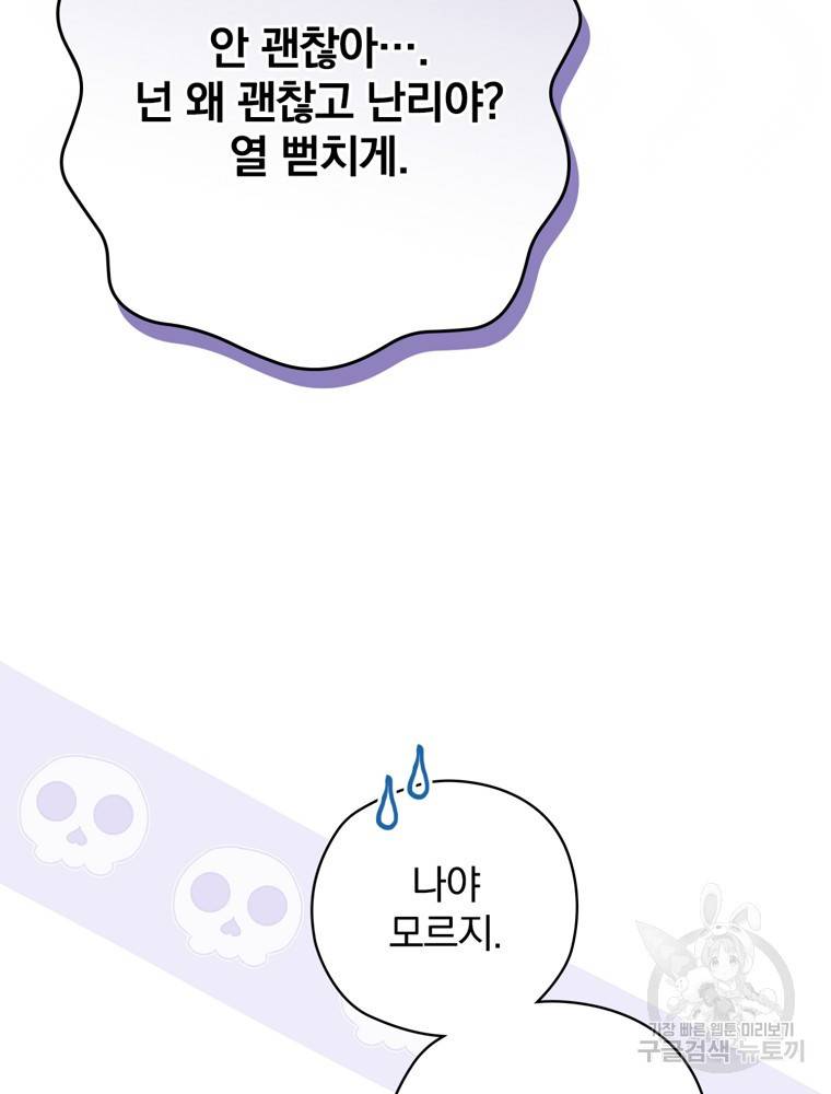 엔딩메이커 8화 6