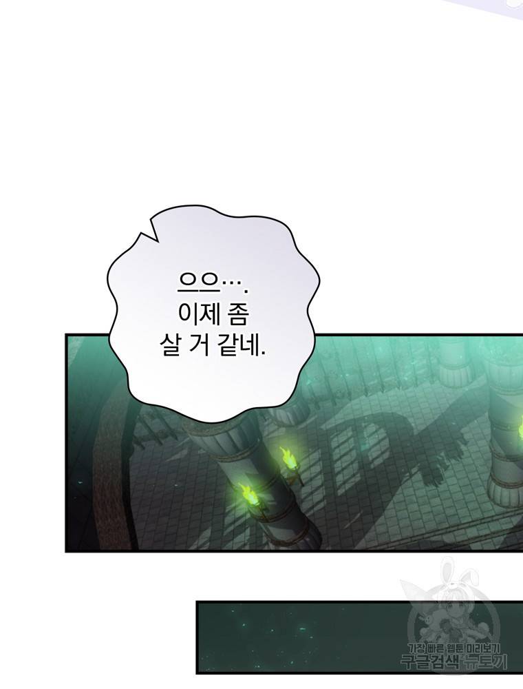 엔딩메이커 8화 8