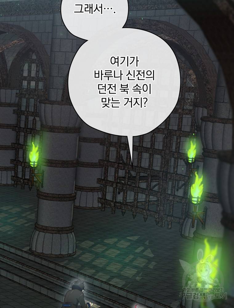 엔딩메이커 8화 10