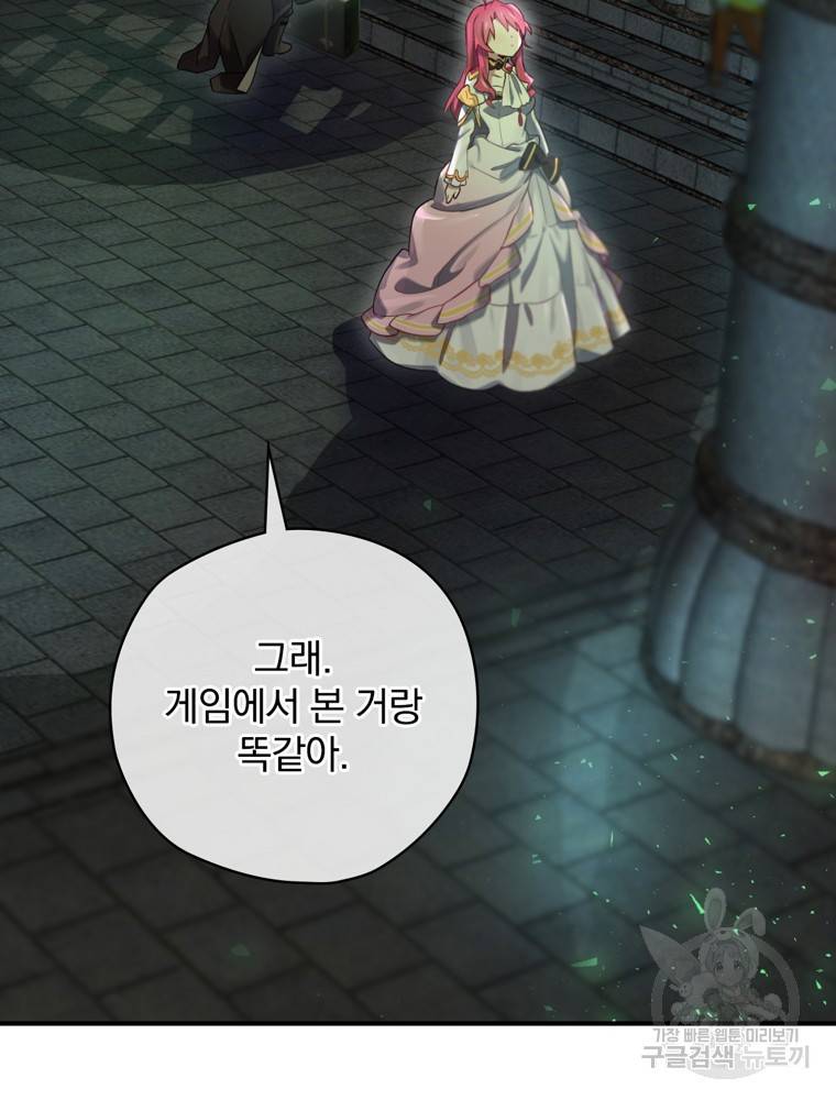 엔딩메이커 8화 11