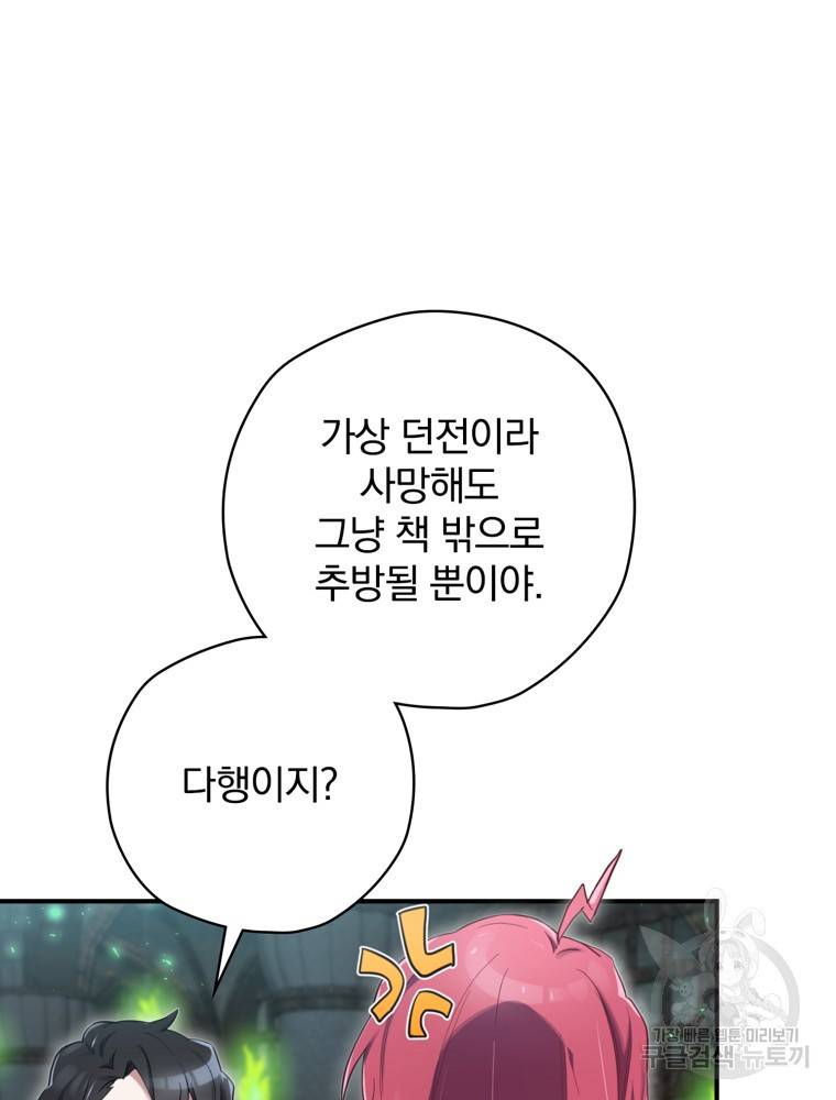 엔딩메이커 8화 12