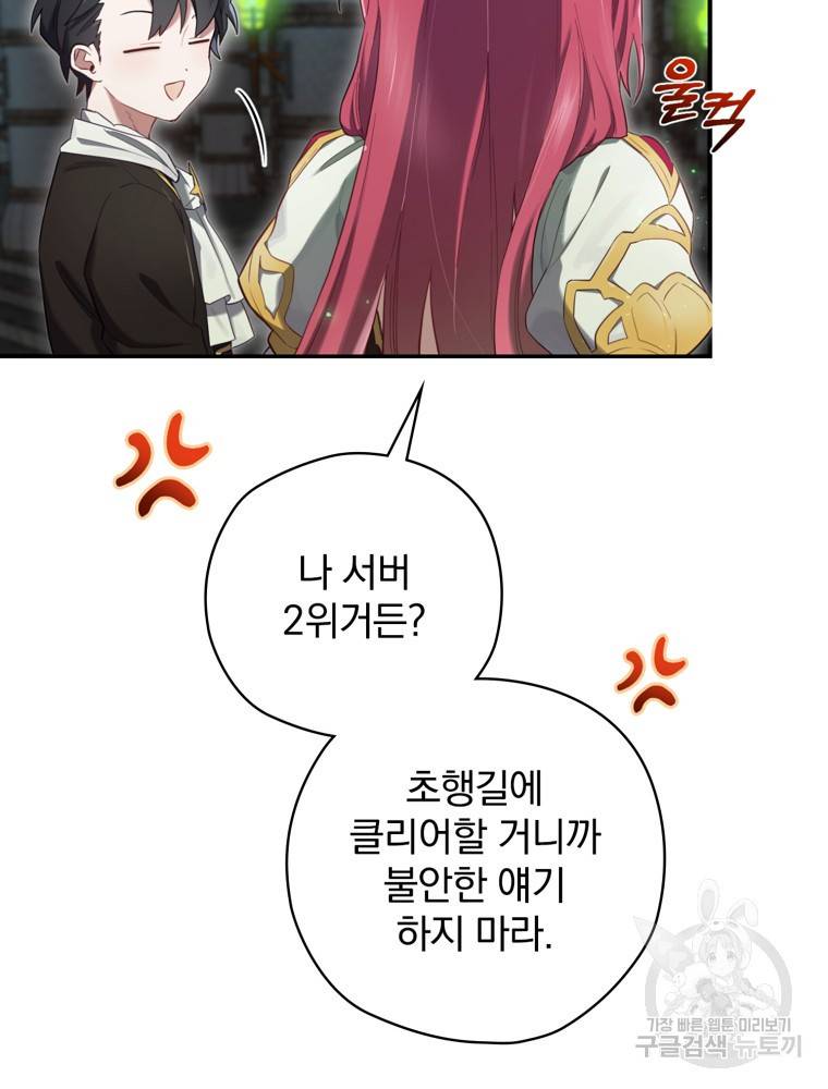 엔딩메이커 8화 13