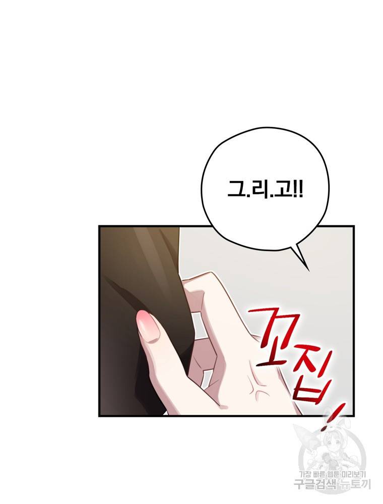엔딩메이커 8화 14