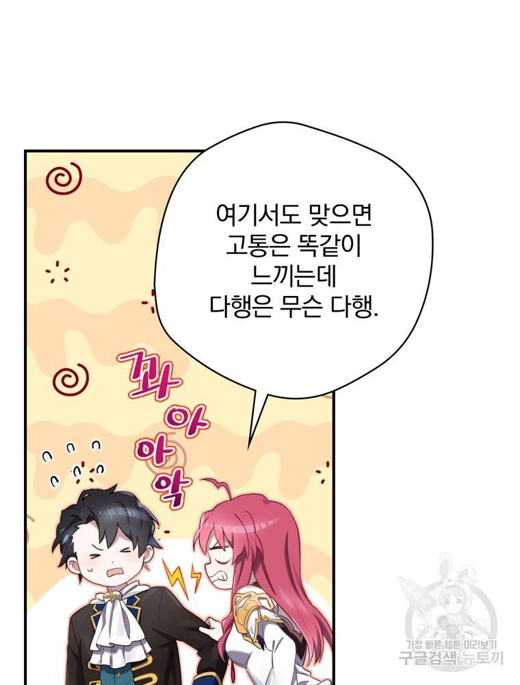 엔딩메이커 8화 15