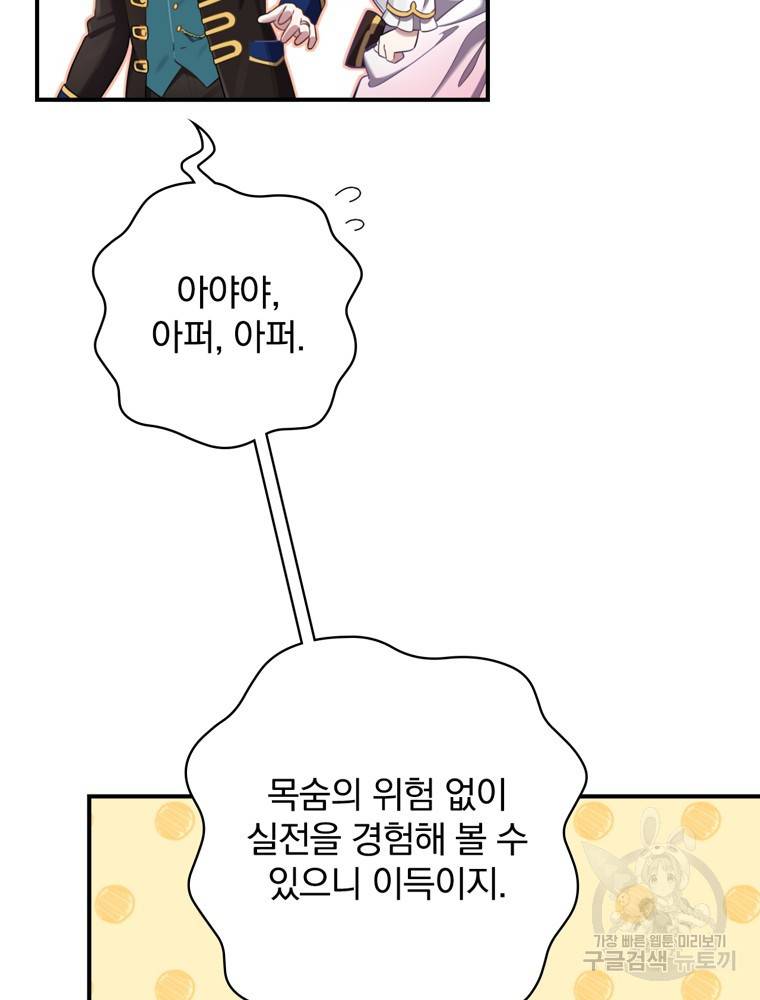 엔딩메이커 8화 16