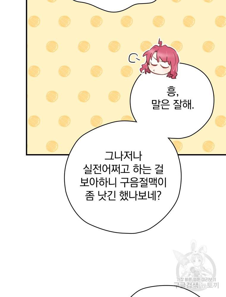 엔딩메이커 8화 17