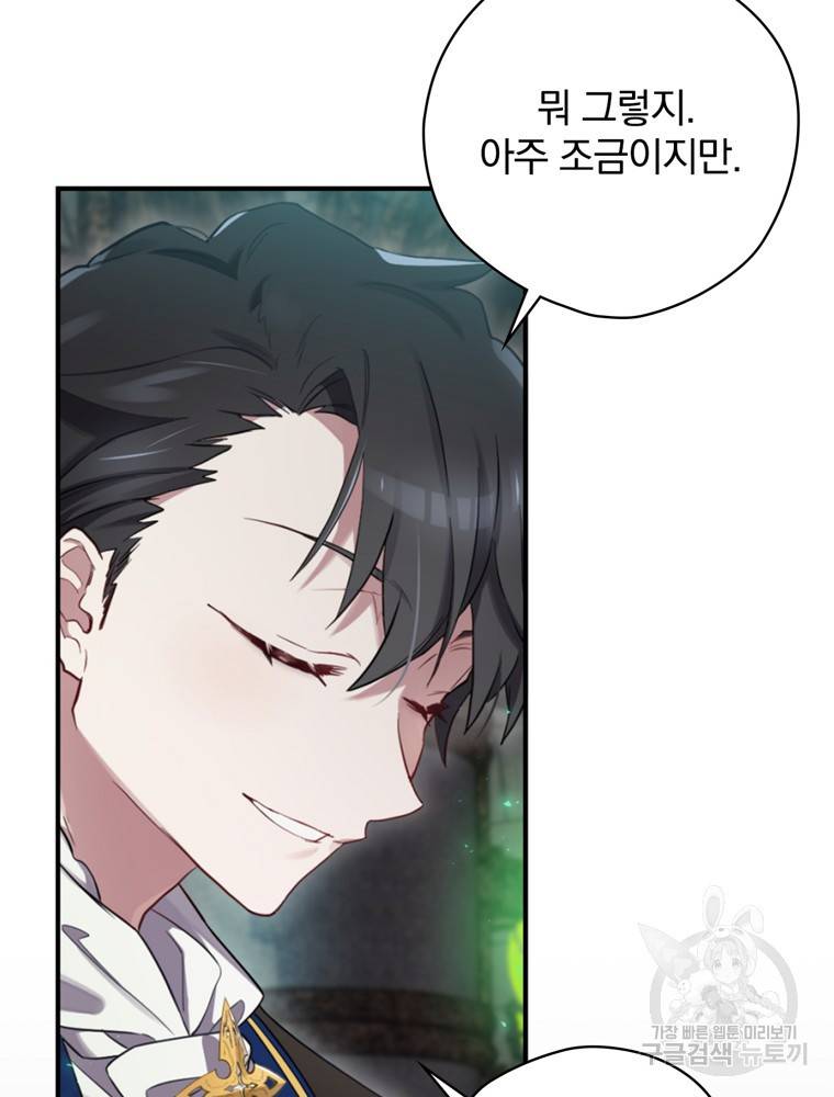 엔딩메이커 8화 18
