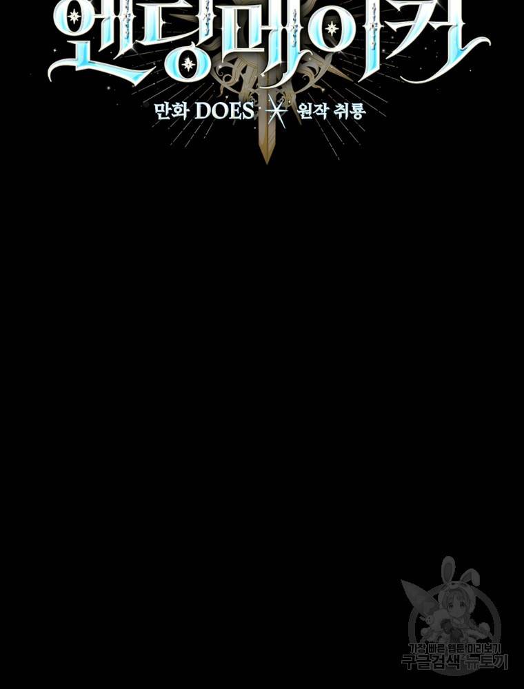 엔딩메이커 8화 22