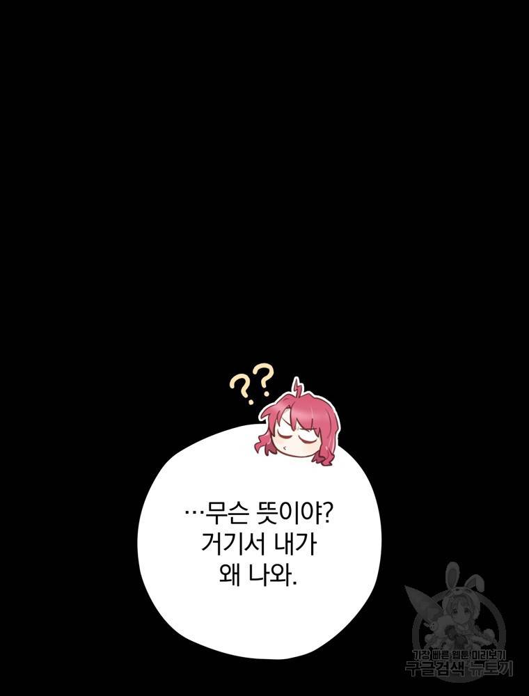 엔딩메이커 8화 23