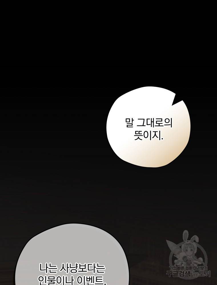 엔딩메이커 8화 24