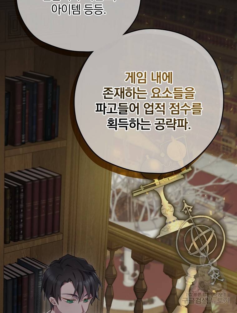 엔딩메이커 8화 25