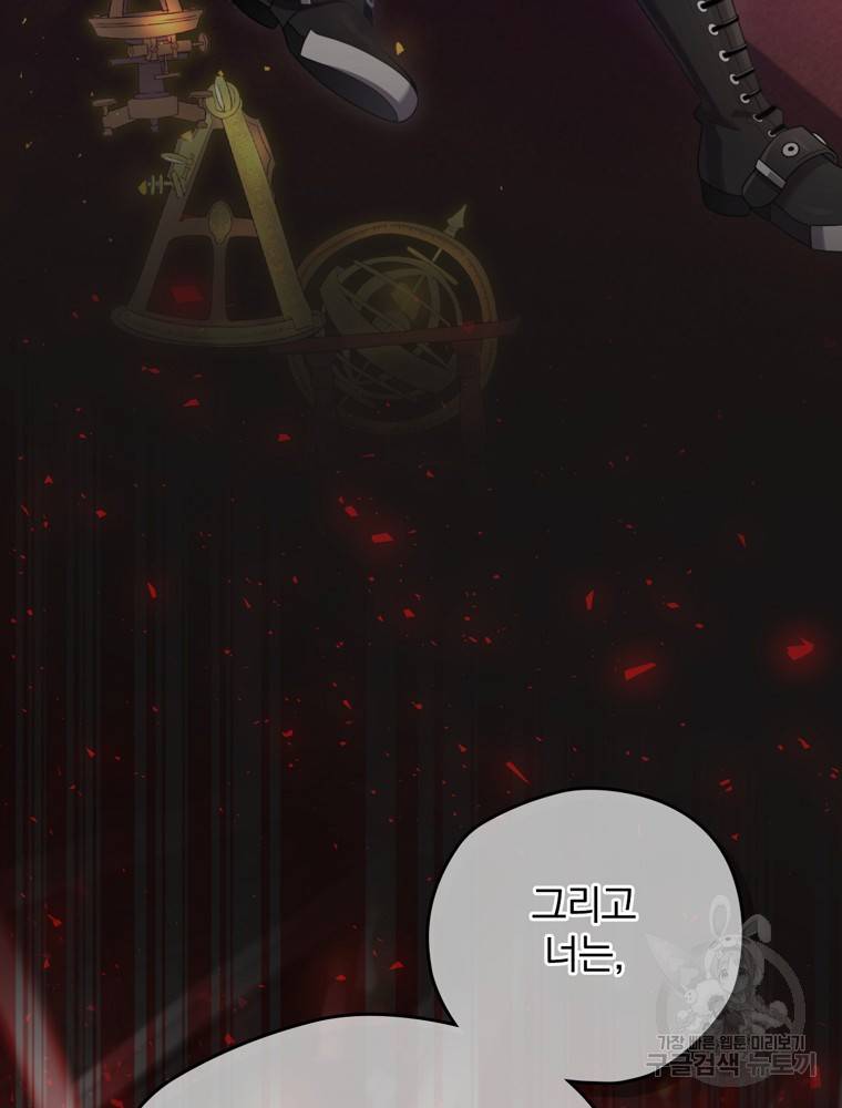 엔딩메이커 8화 27