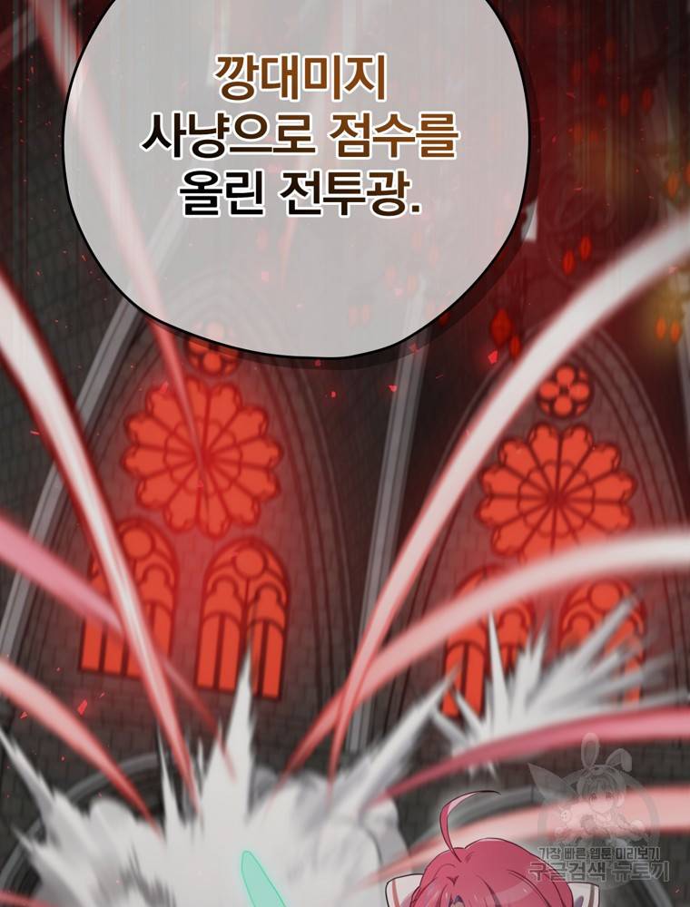 엔딩메이커 8화 28