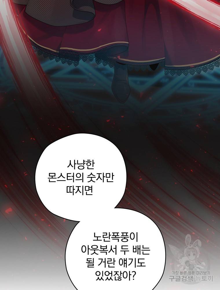 엔딩메이커 8화 30