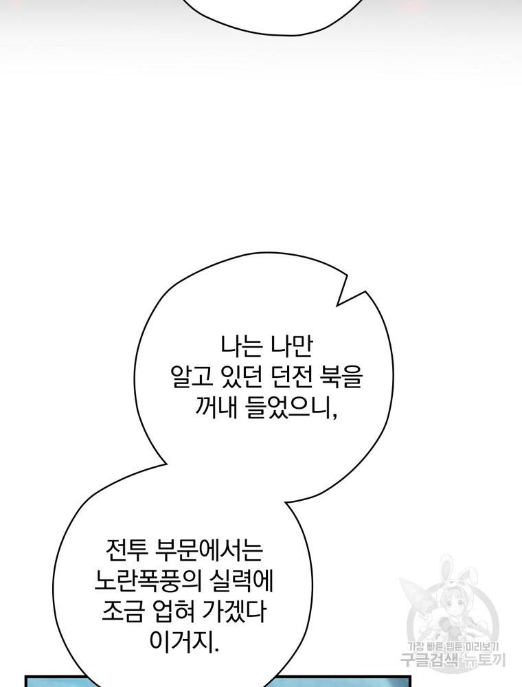 엔딩메이커 8화 31