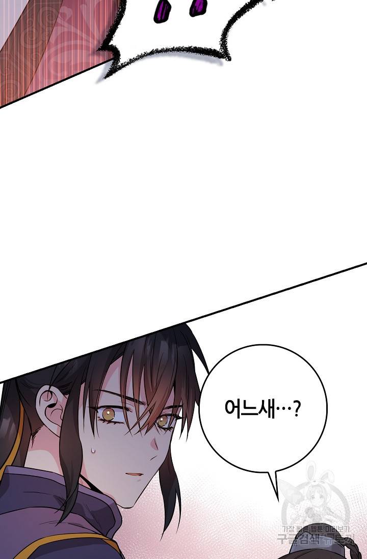 무협지 악녀인데 내가 제일 쎄 68화 4