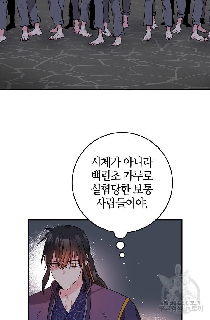 무협지 악녀인데 내가 제일 쎄 68화 7