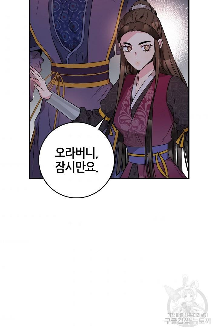 무협지 악녀인데 내가 제일 쎄 68화 8