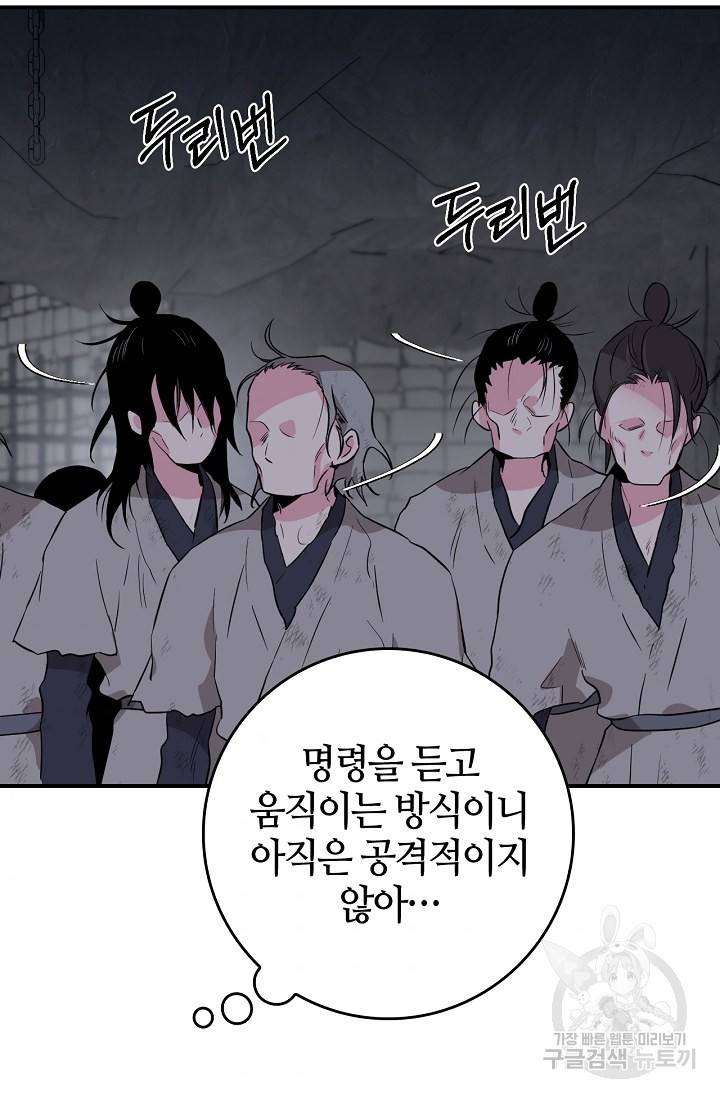 무협지 악녀인데 내가 제일 쎄 68화 9