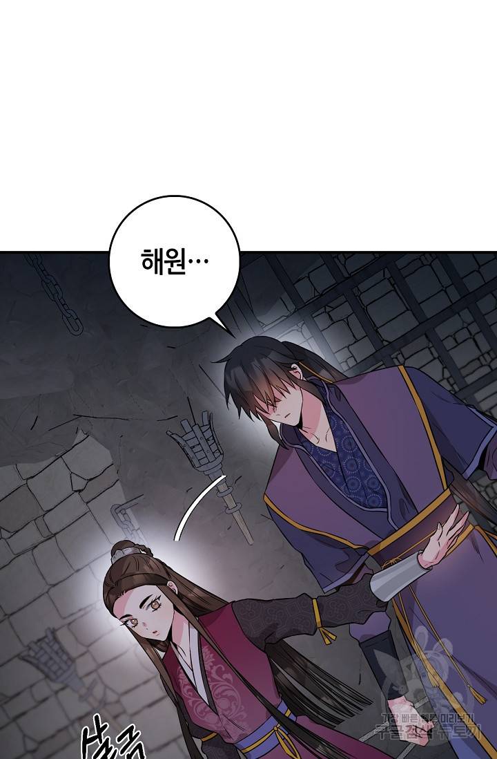무협지 악녀인데 내가 제일 쎄 68화 10