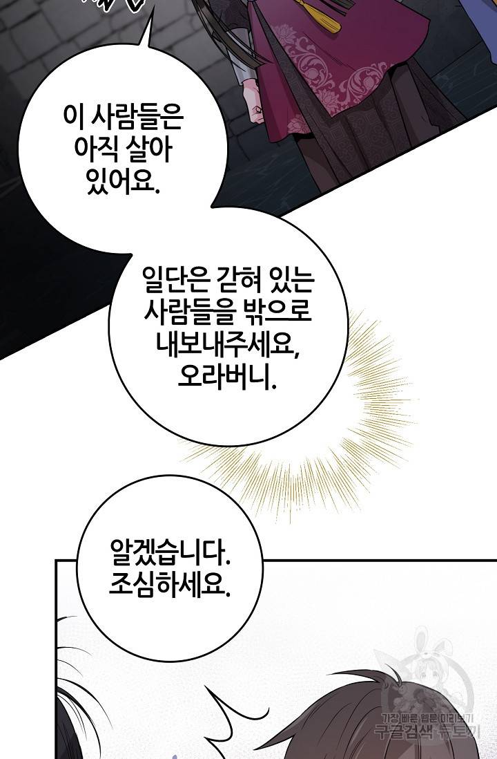 무협지 악녀인데 내가 제일 쎄 68화 11