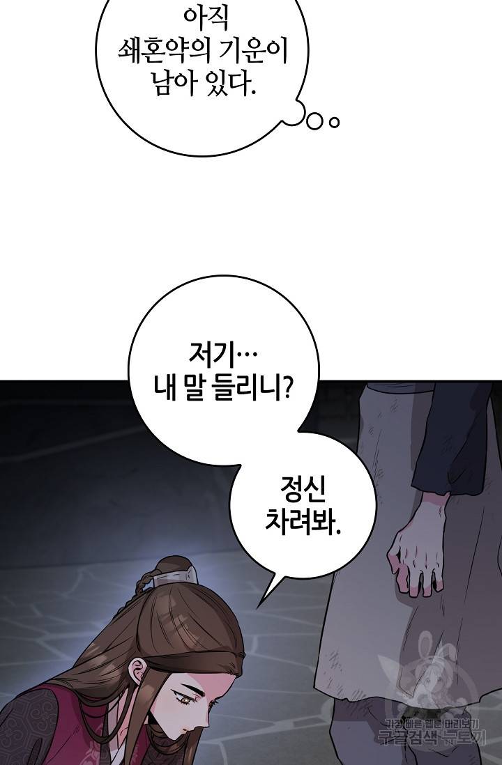 무협지 악녀인데 내가 제일 쎄 68화 15