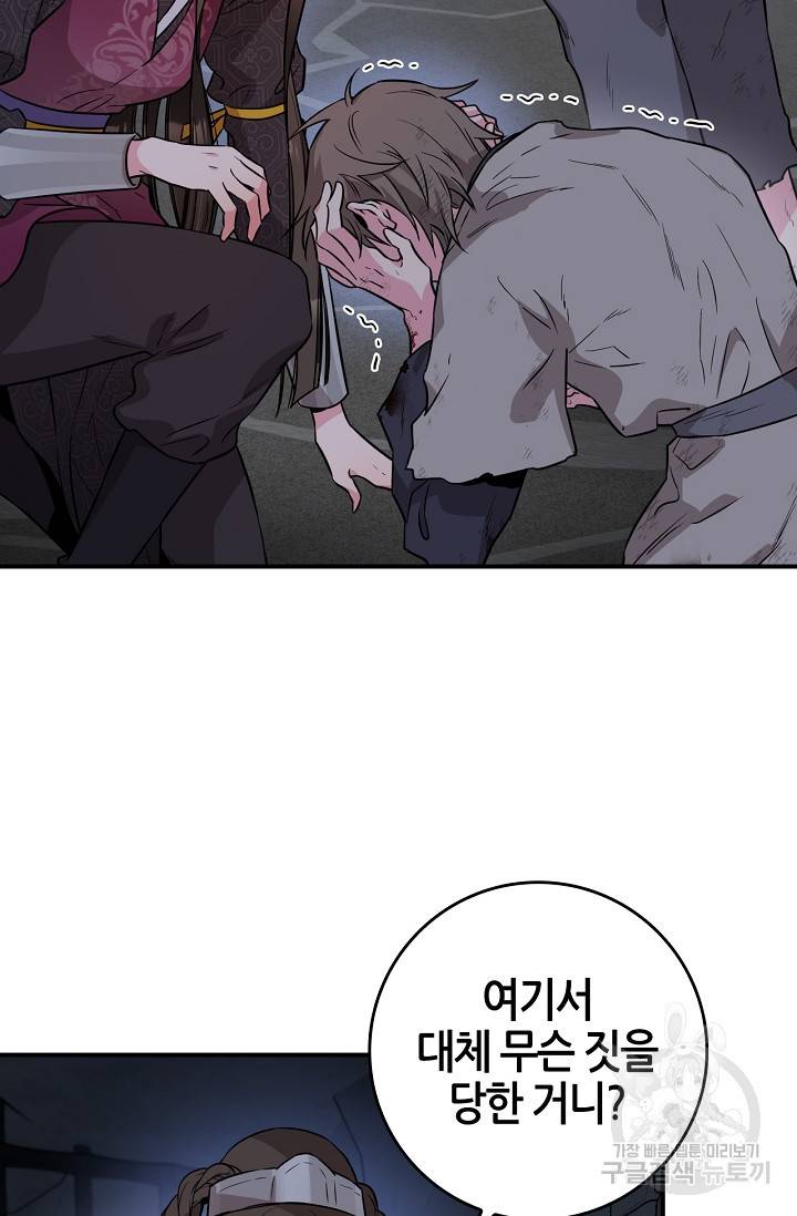 무협지 악녀인데 내가 제일 쎄 68화 16