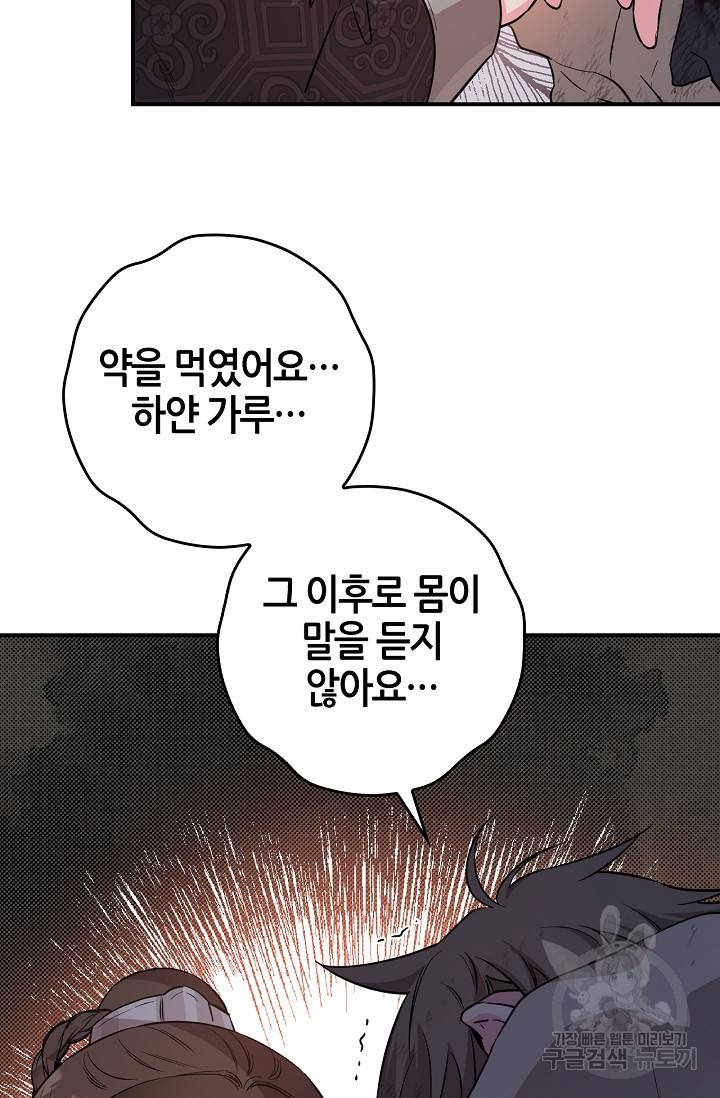 무협지 악녀인데 내가 제일 쎄 68화 19