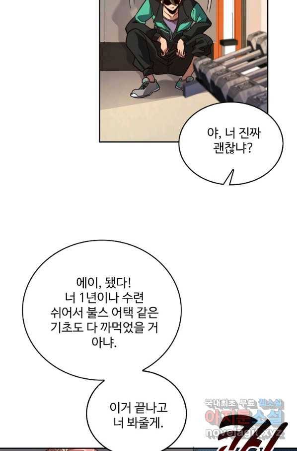 멸망할 도시의 회귀자 5화 4